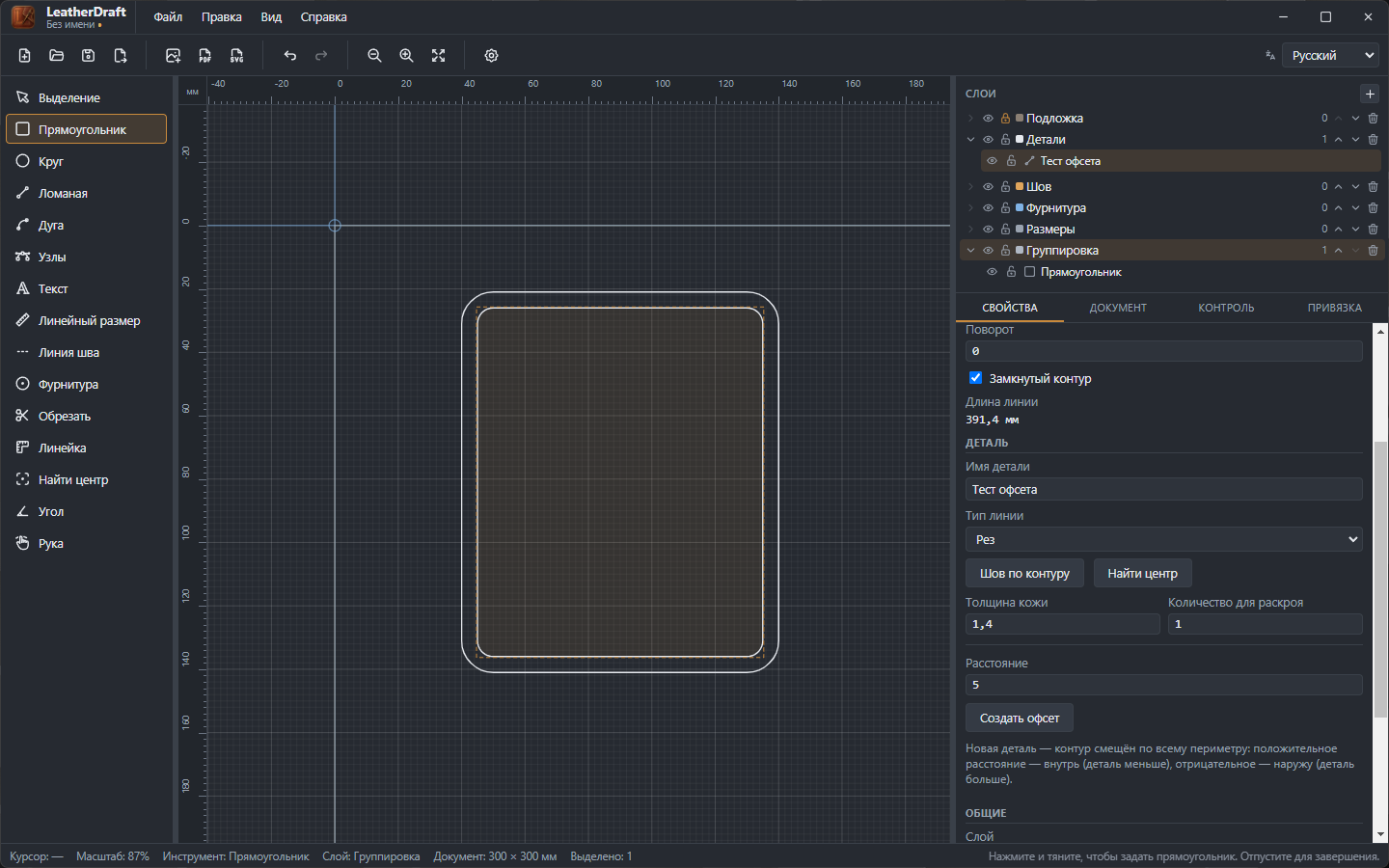 A rounded rectangle and its offset copy nested inside it, in LeatherDraft; the properties panel shows a 'Distance' field and a 'Create offset' button