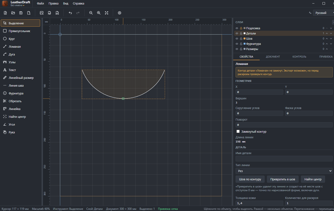 A drawn arc in LeatherDraft, already selected with the Selection tool, with the properties panel showing an open-contour warning on the right