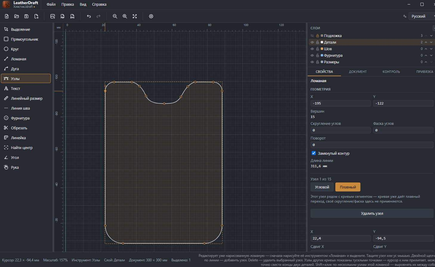 The Nodes tool in LeatherDraft: all contour nodes visible on a pocket piece, one selected, with the node-type panel on the right