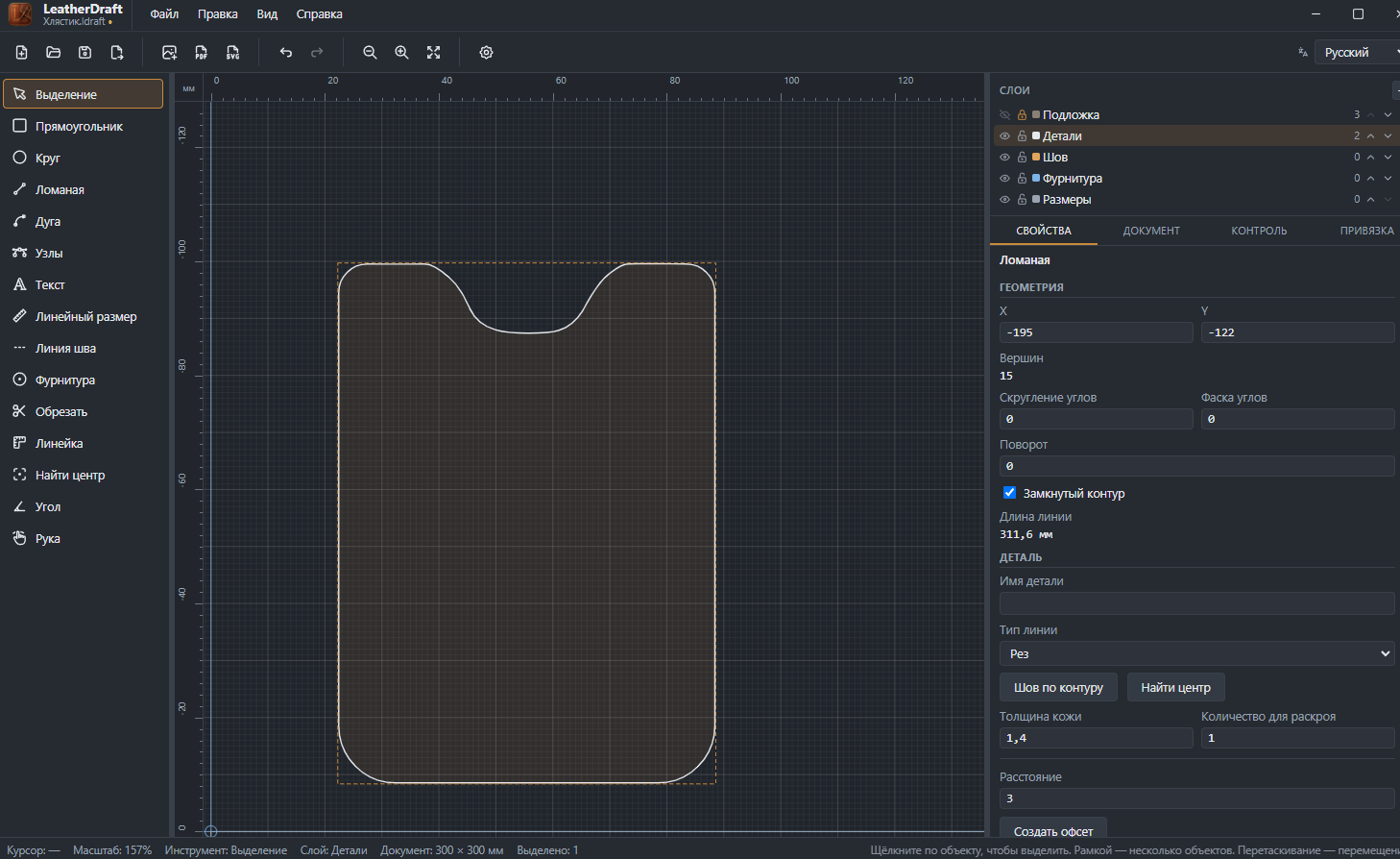 The Polyline tool in LeatherDraft: a pocket piece with rounded corners and a notch on top, 15 vertices, properties panel on the right