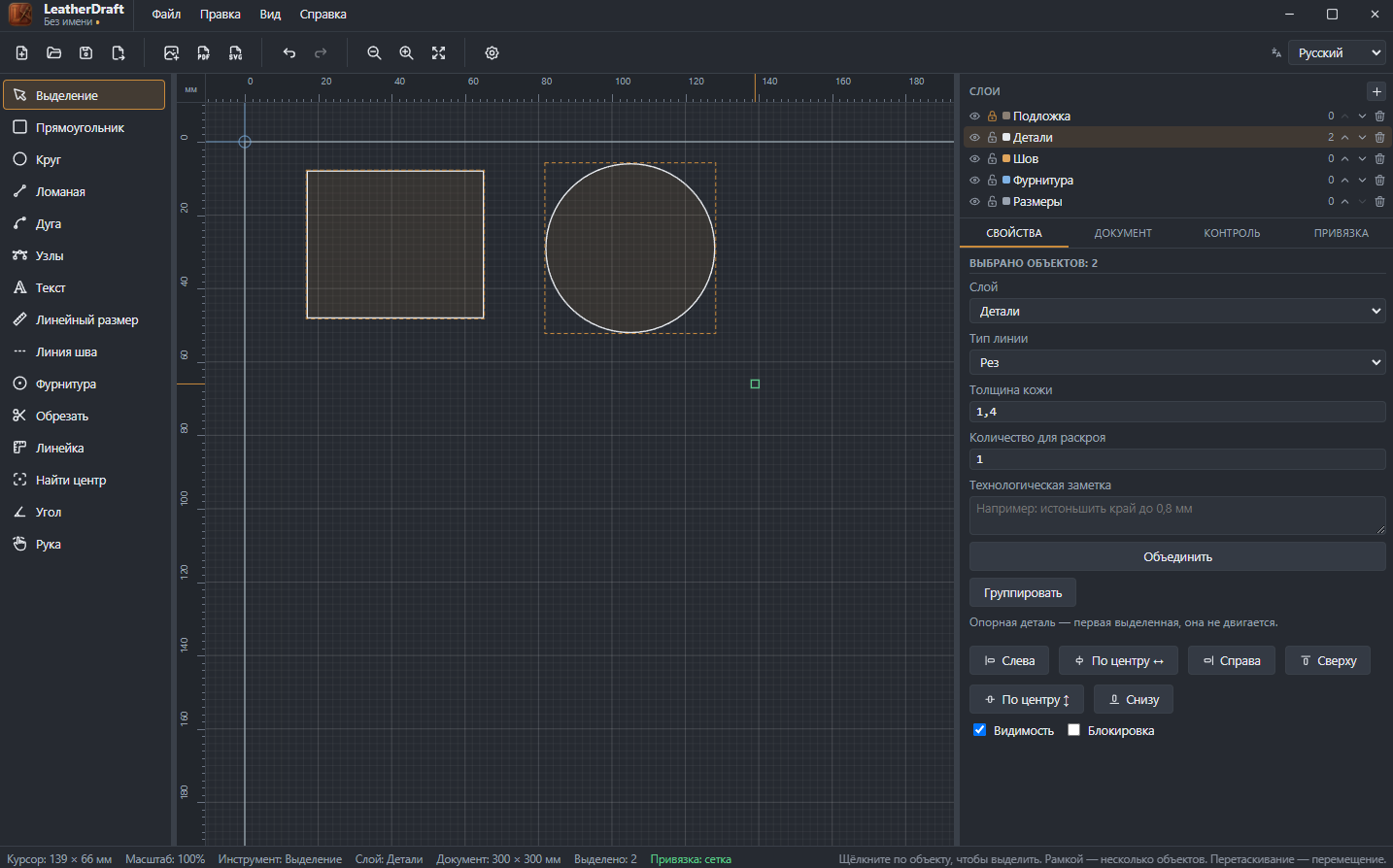 Box-selecting two pieces in LeatherDraft: a dashed marquee around a rectangle and a circle, with the properties panel and alignment buttons for the selected objects on the right